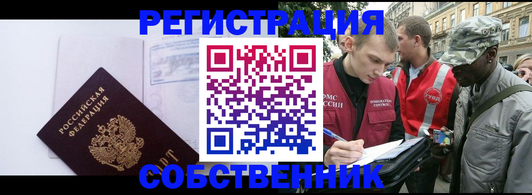 временная прописка в Куртамыше