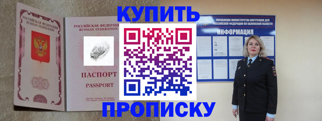 прописка паспорт в Куртамыше