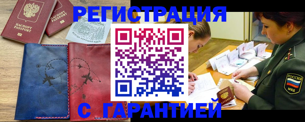 прописка паспорт в Куртамыше